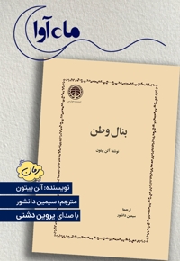 بنال وطن